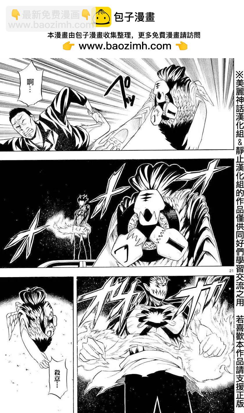 黑暗聖經 - 第07回 - 3