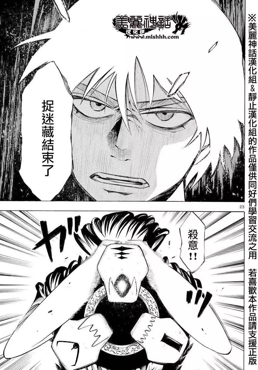 黑暗聖經 - 第07回 - 5