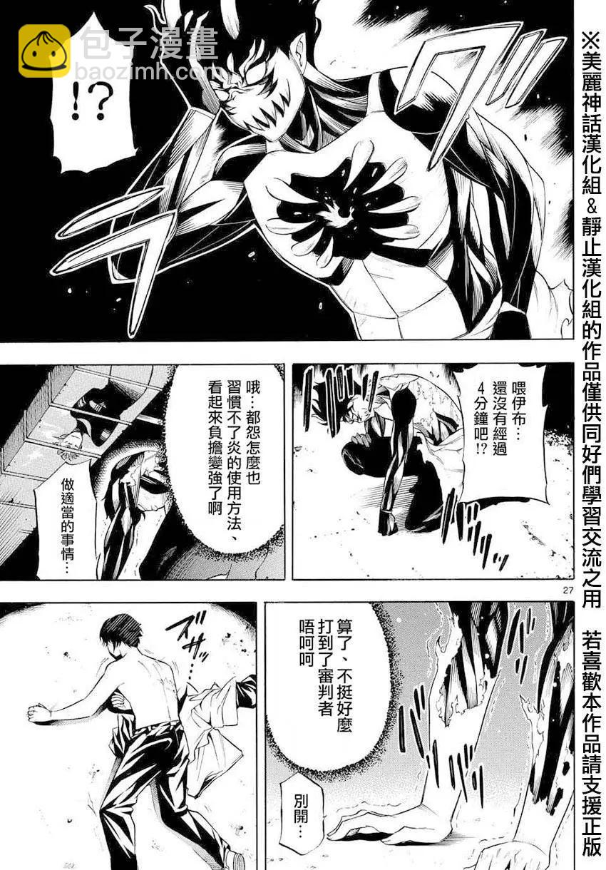 黑暗聖經 - 第07回 - 2