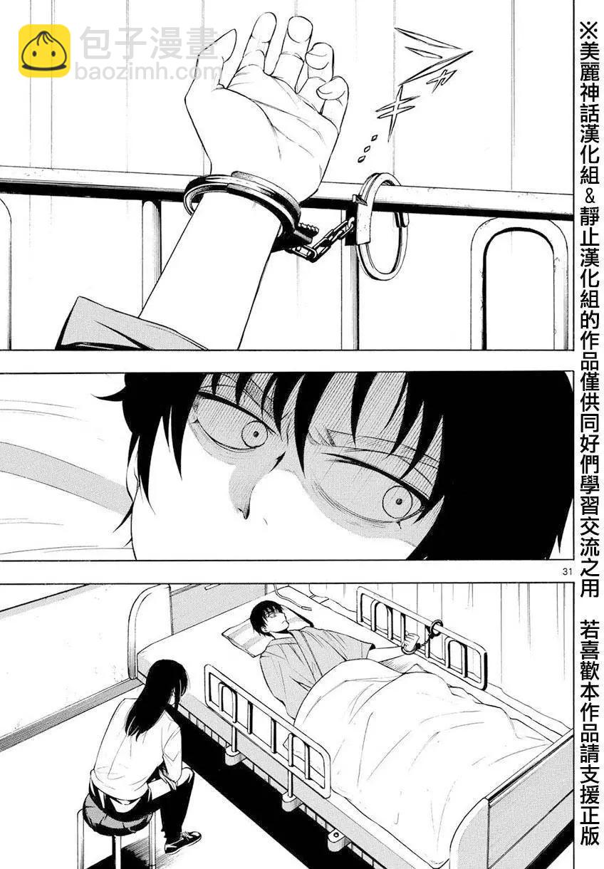 黑暗聖經 - 第07回 - 6