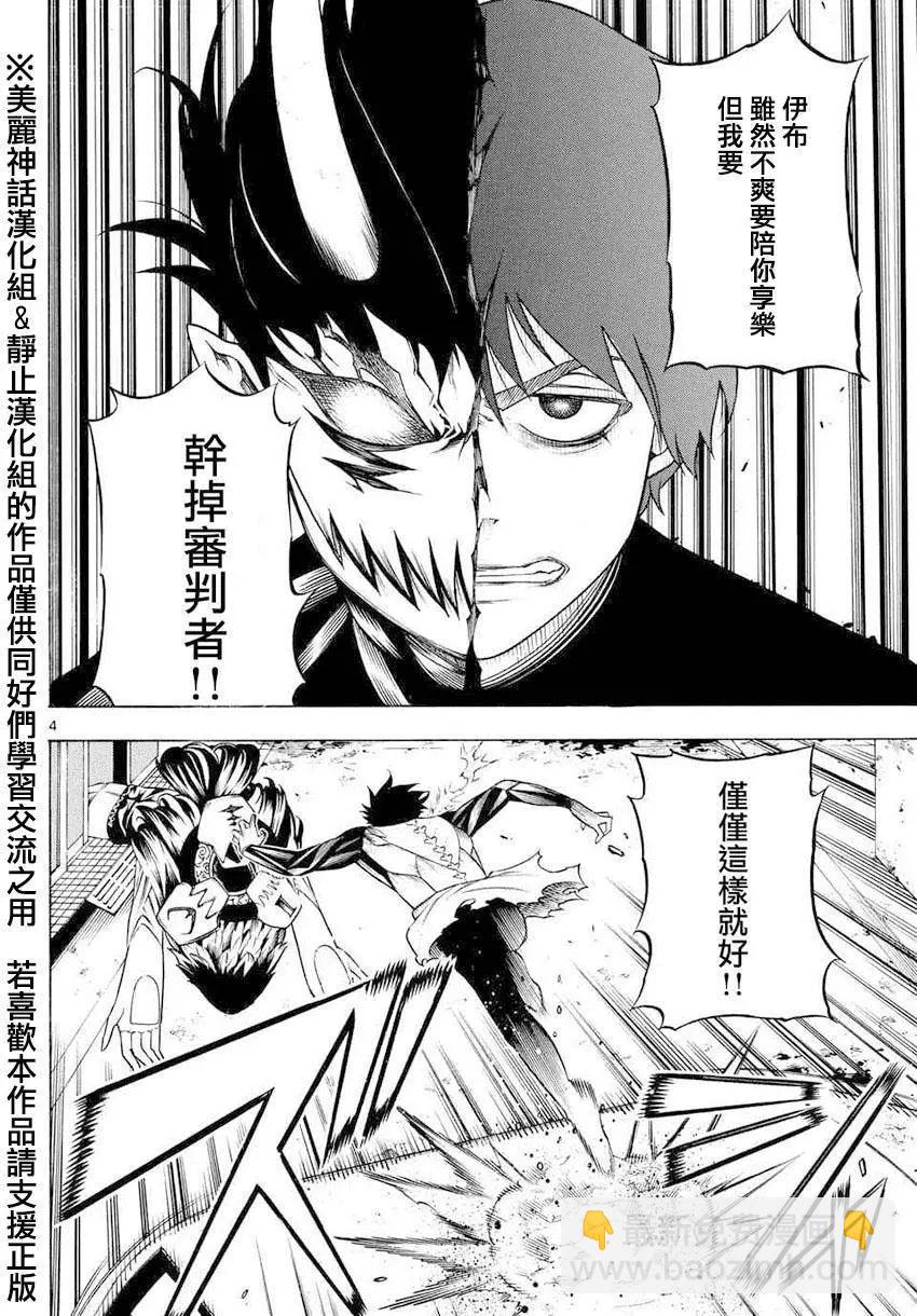黑暗聖經 - 第07回 - 4