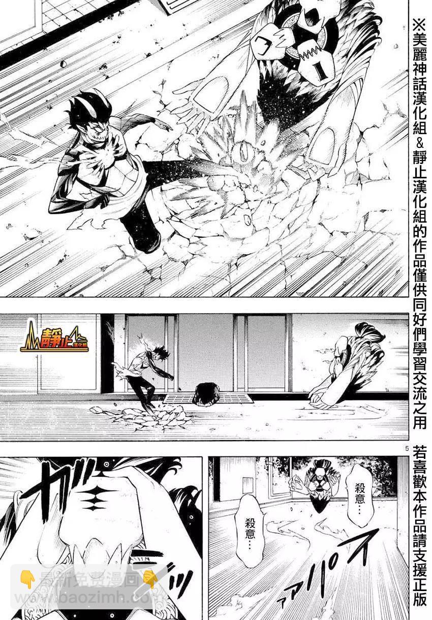 黑暗聖經 - 第07回 - 5