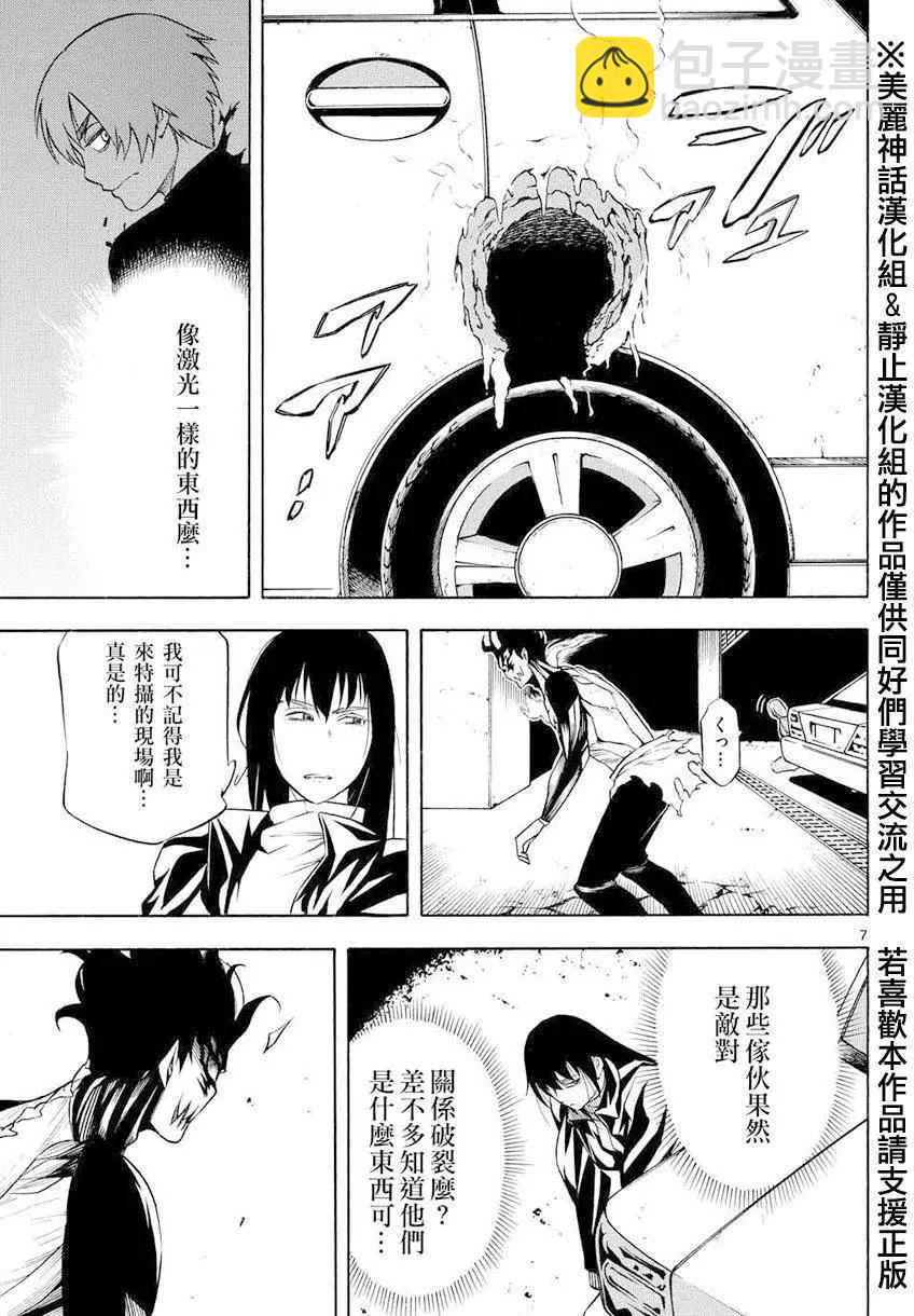 黑暗聖經 - 第07回 - 1
