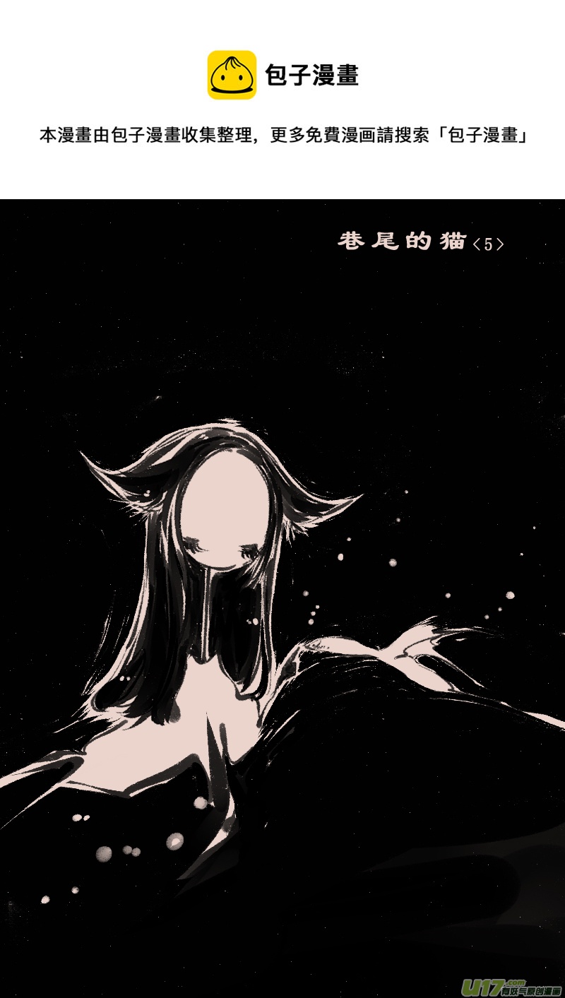 第96话  巷尾的猫5-第110话