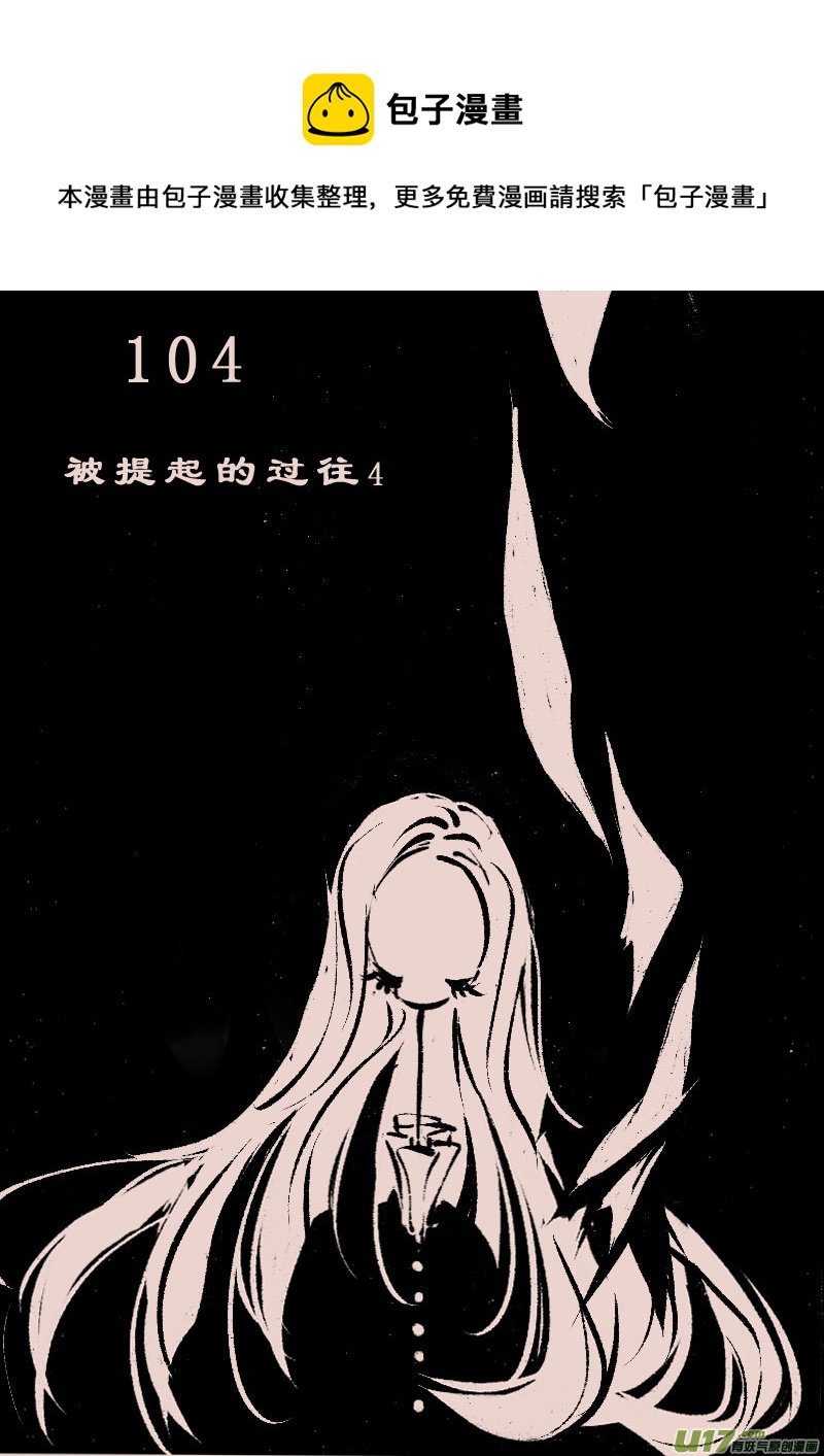 第104话  被提起的过往4-第118话
