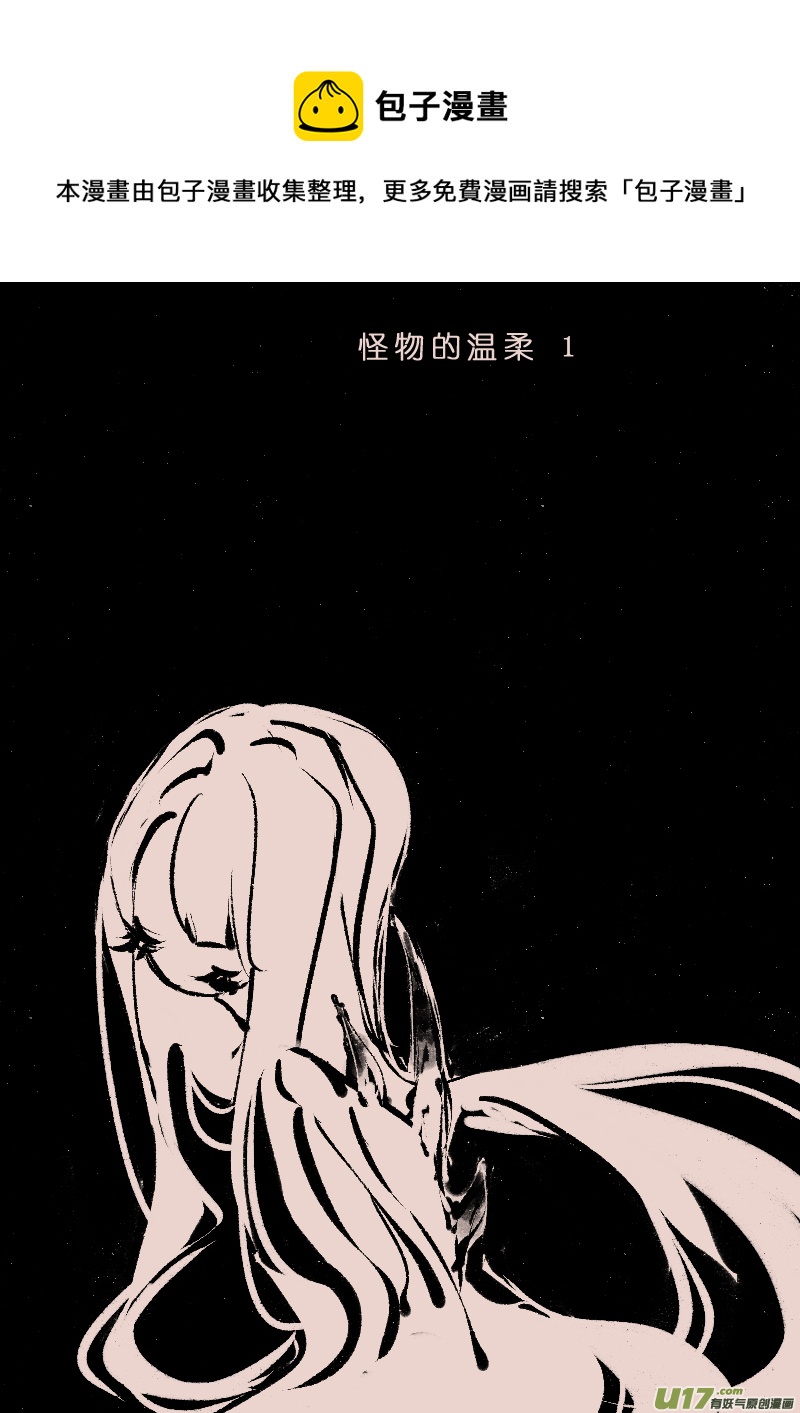 第112话  怪物的温柔1-第126话