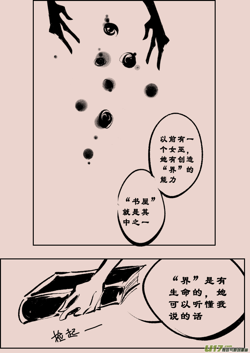 第112话  怪物的温柔1-第126话