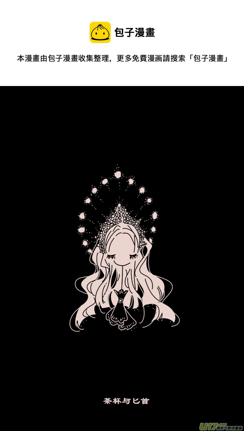 第120话  茶杯与匕首1-第134话