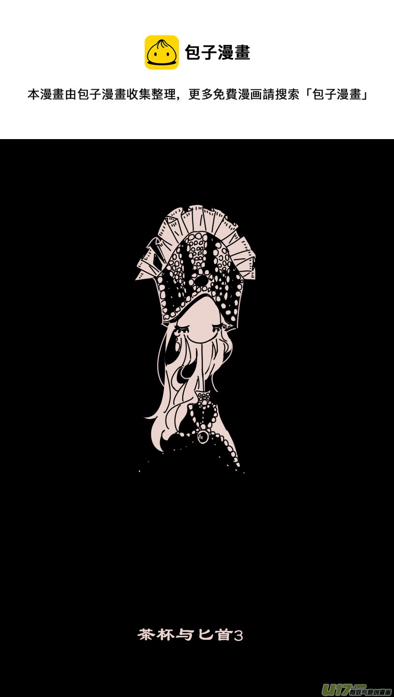 第122话  茶杯与匕首3-第136话