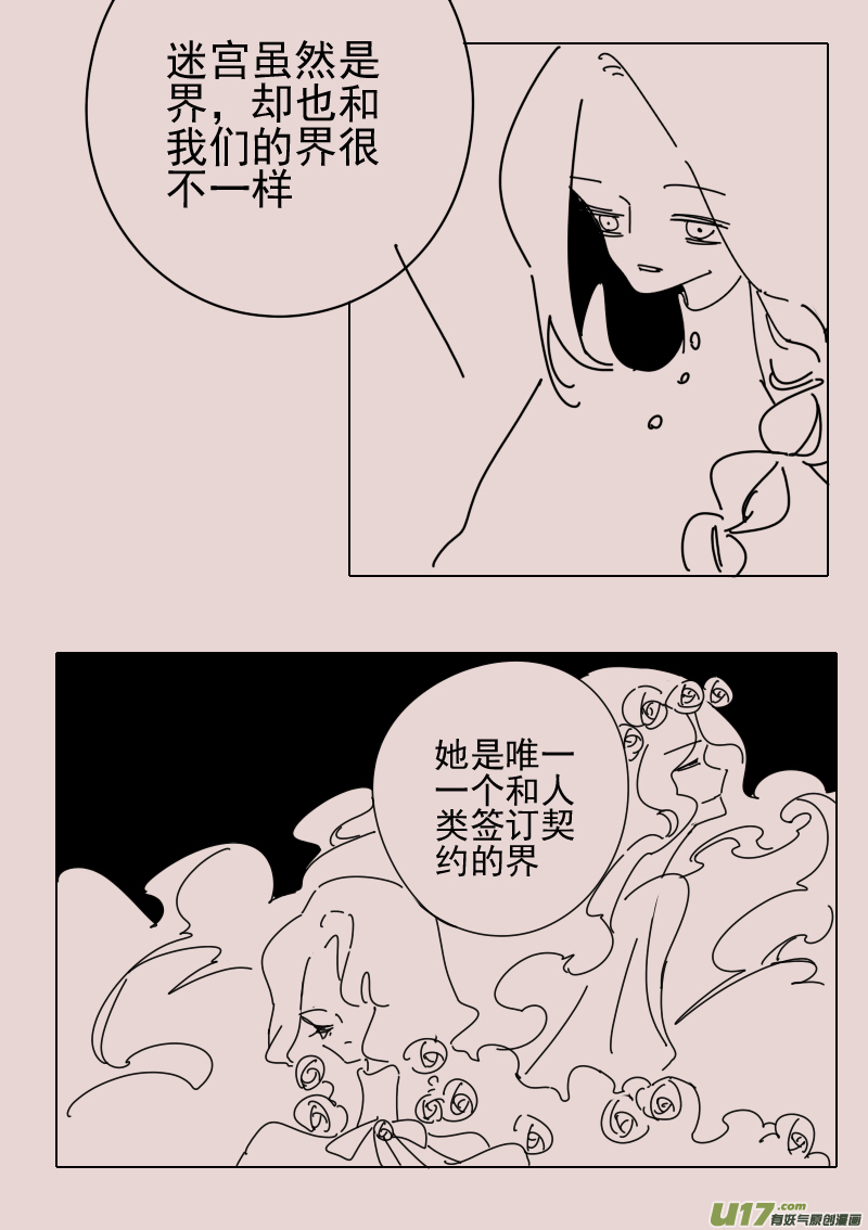 第158话  迷宫6-第172话