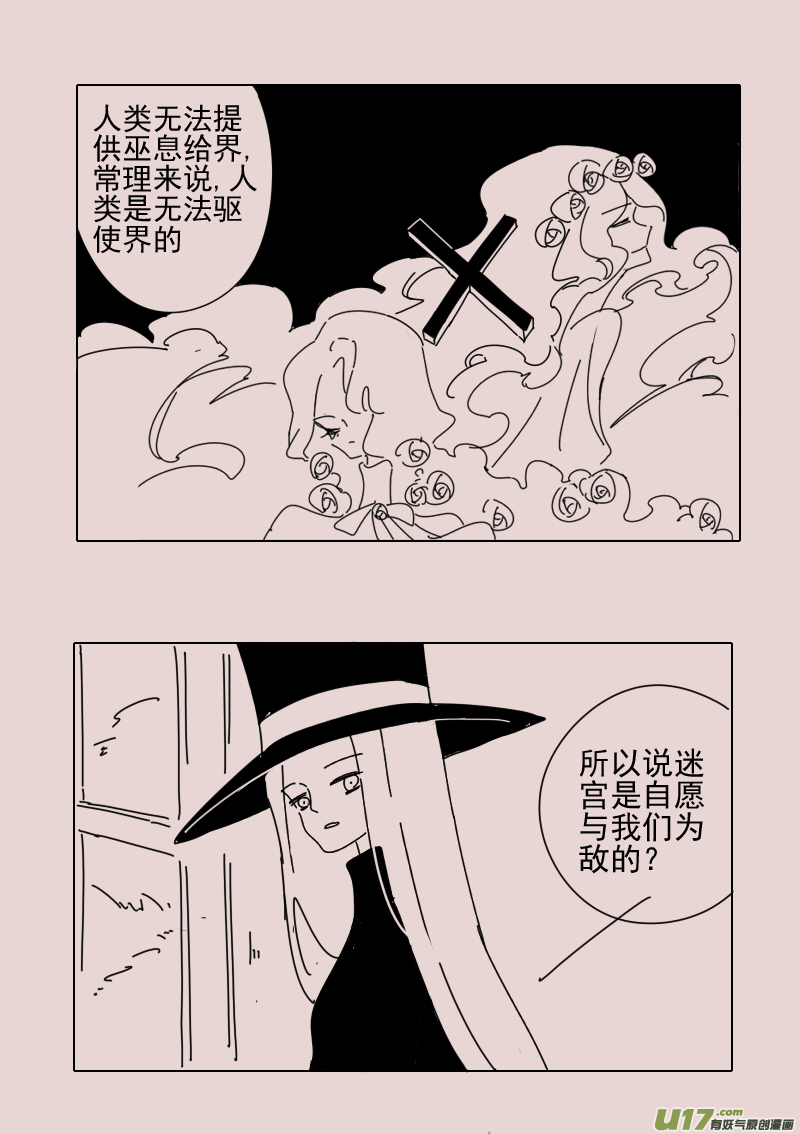 第158话  迷宫6-第172话