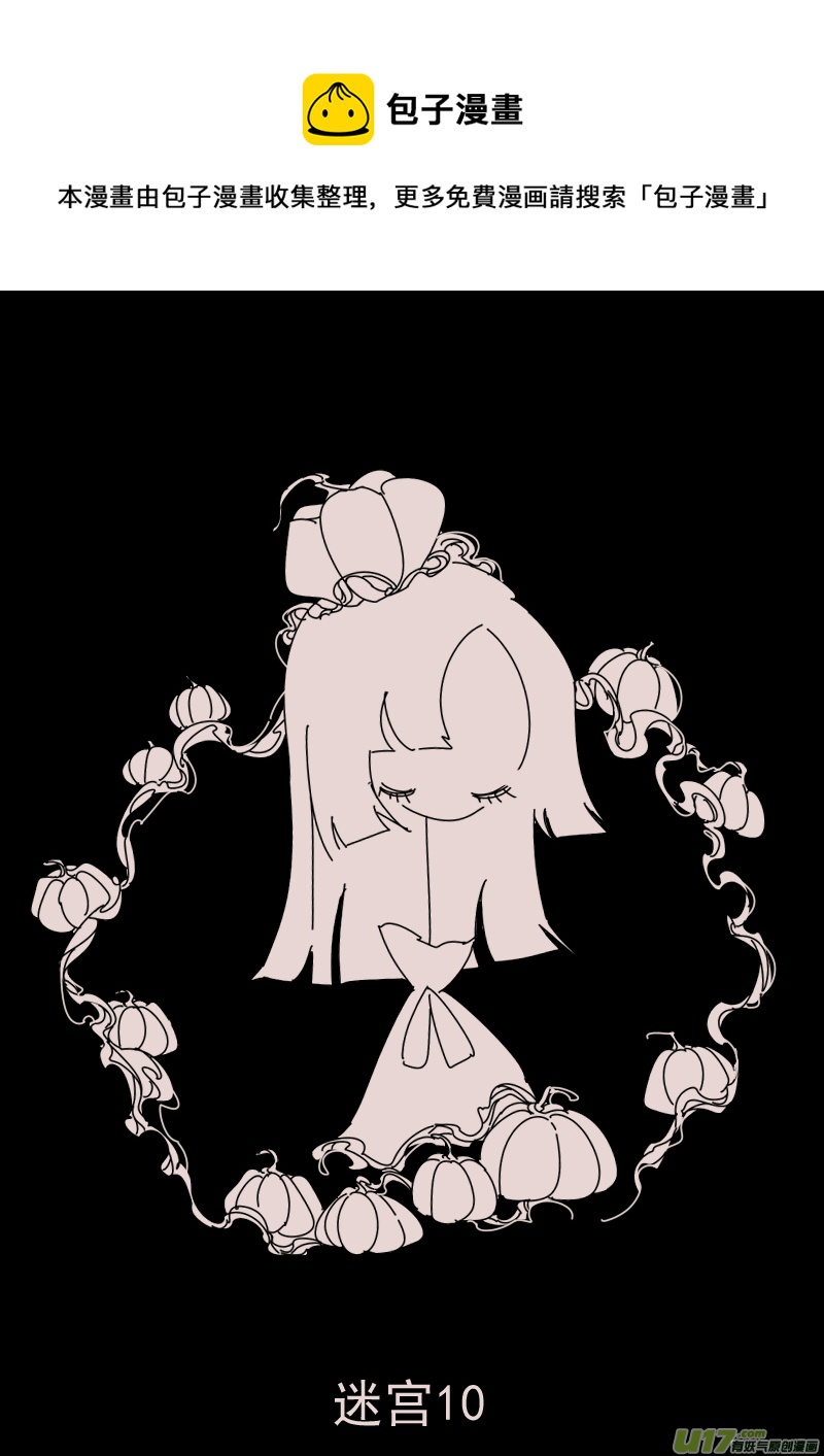 第162话  迷宫10-第176话