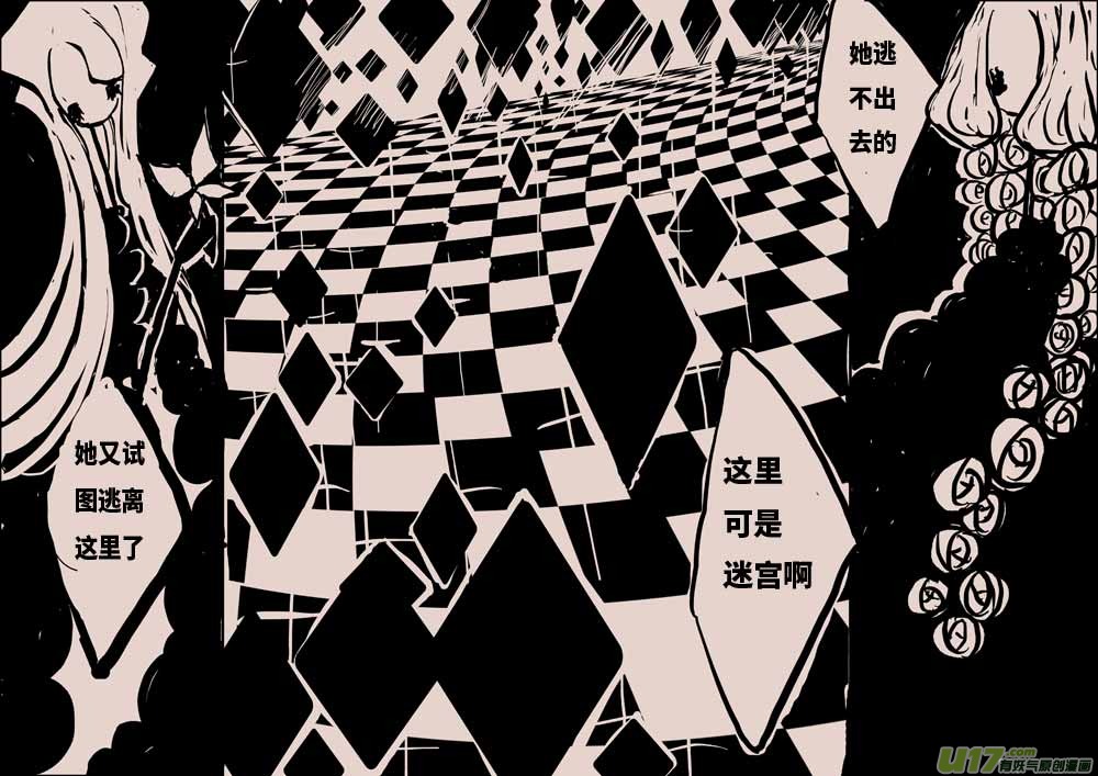 记忆的裂痕-第20话