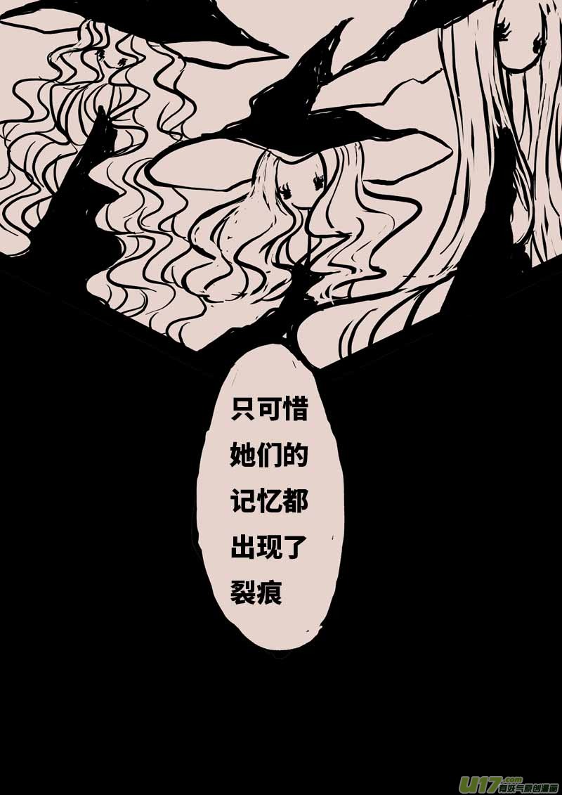 记忆的裂痕-第20话