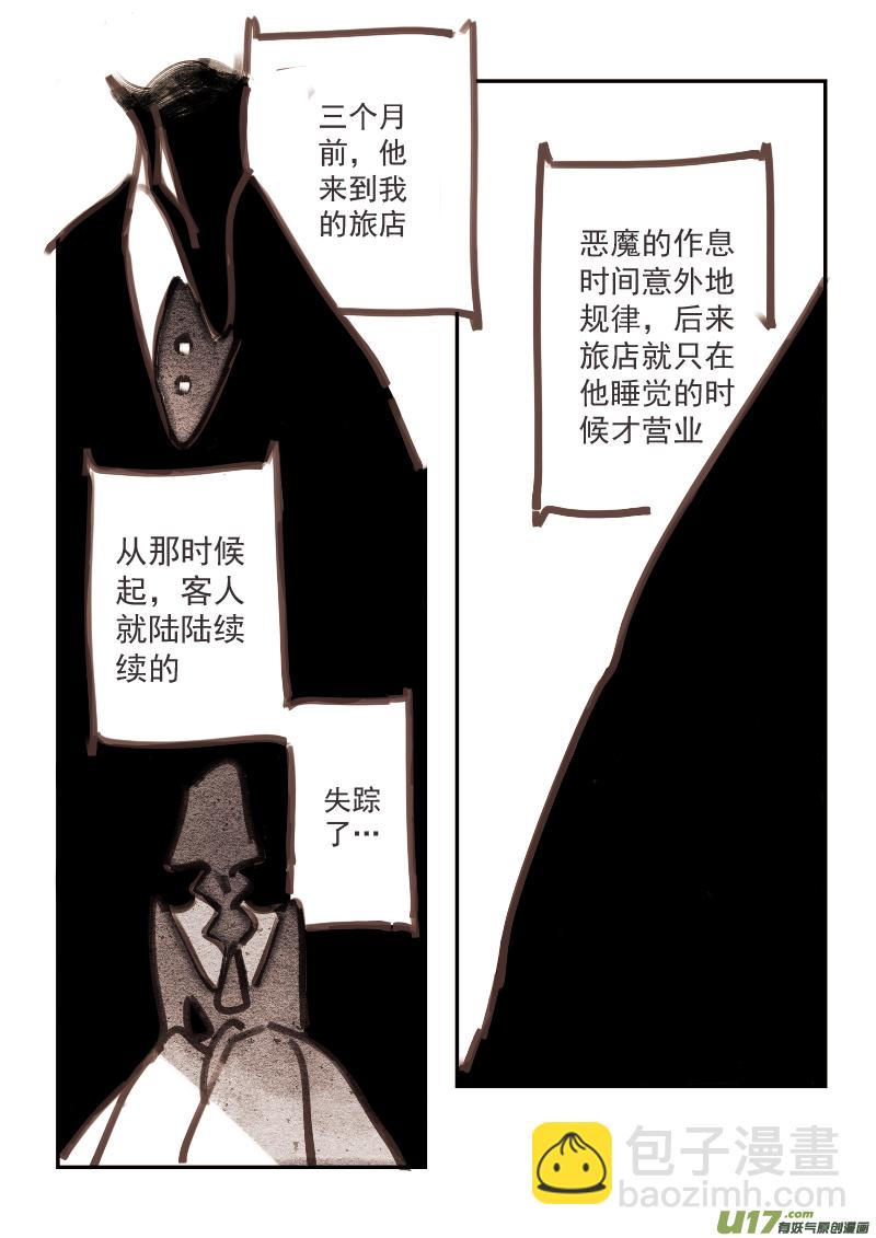 魔法师6：旅店的恶魔-第218话