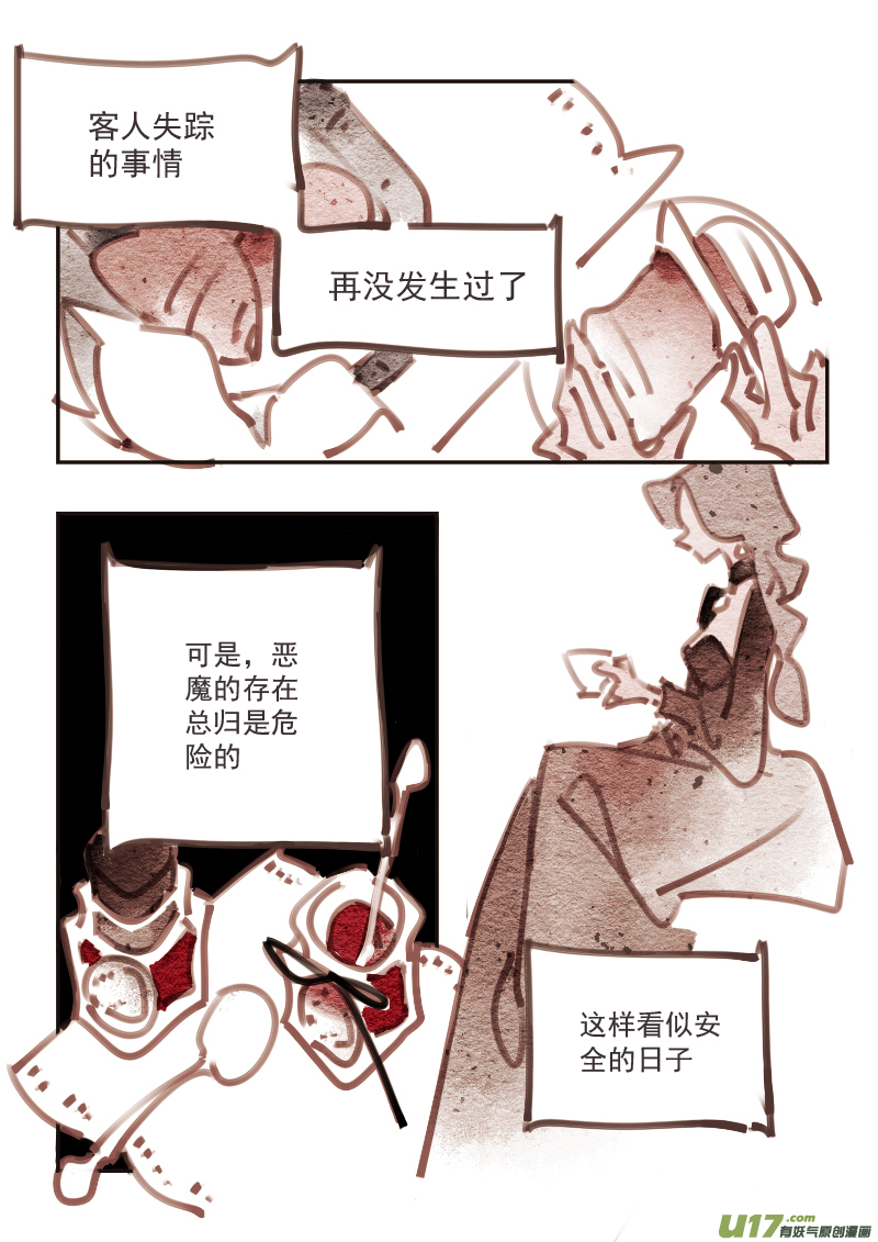 魔法师6：旅店的恶魔-第218话