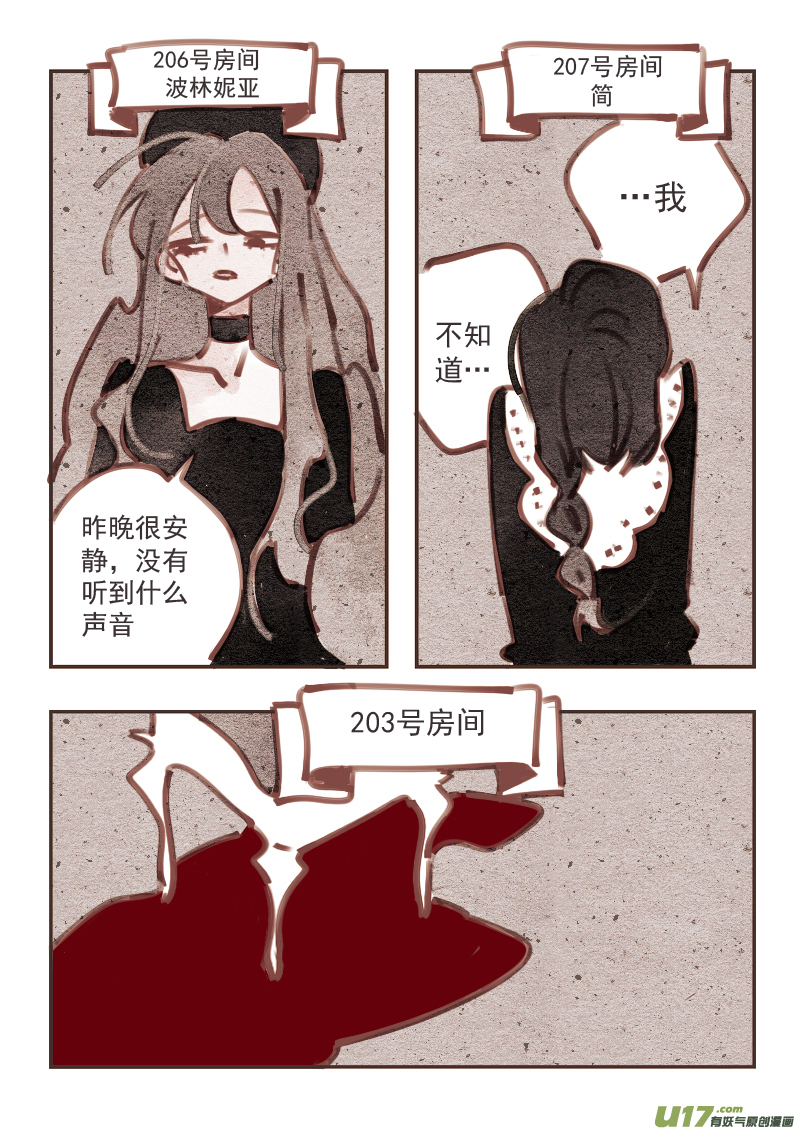 魔法师8：203号房间-第220话