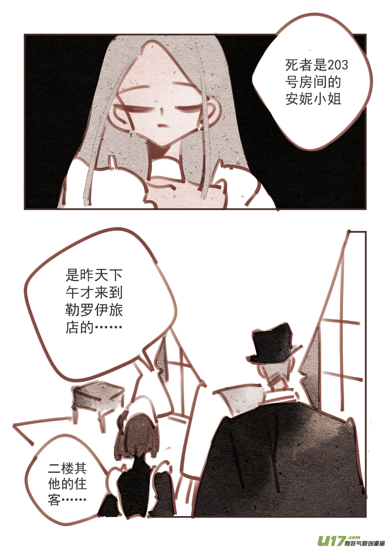 魔法师8：203号房间-第220话