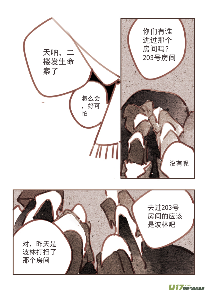 魔法师8：203号房间-第220话