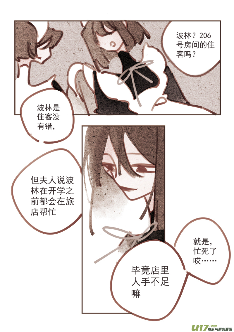 魔法师8：203号房间-第220话