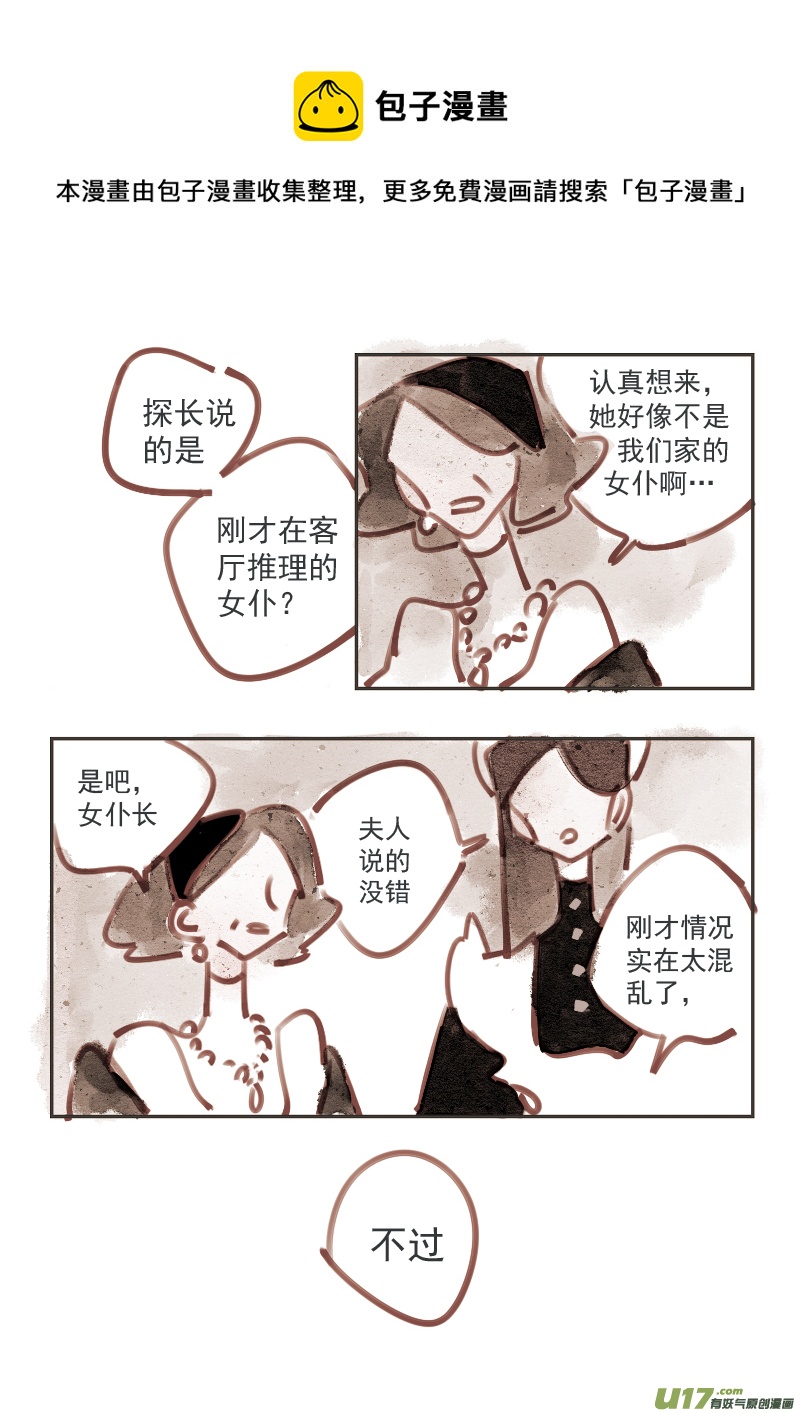 10：多管闲事的女仆-第222话