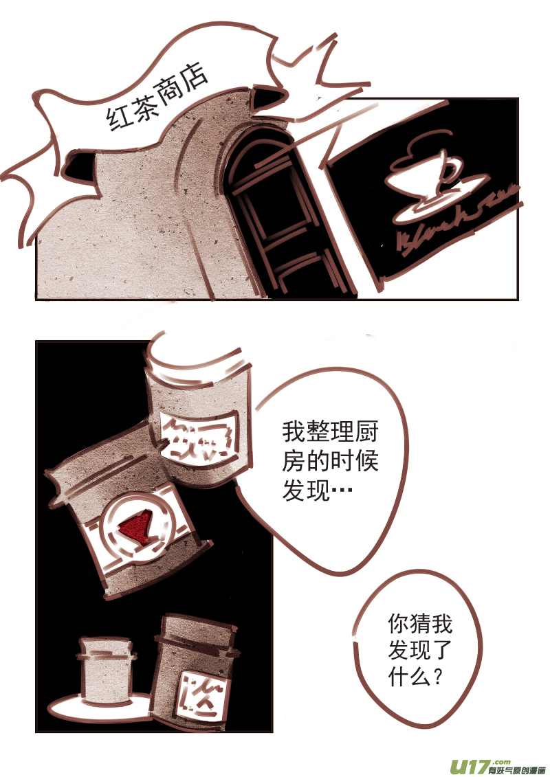 14：红茶-第226话