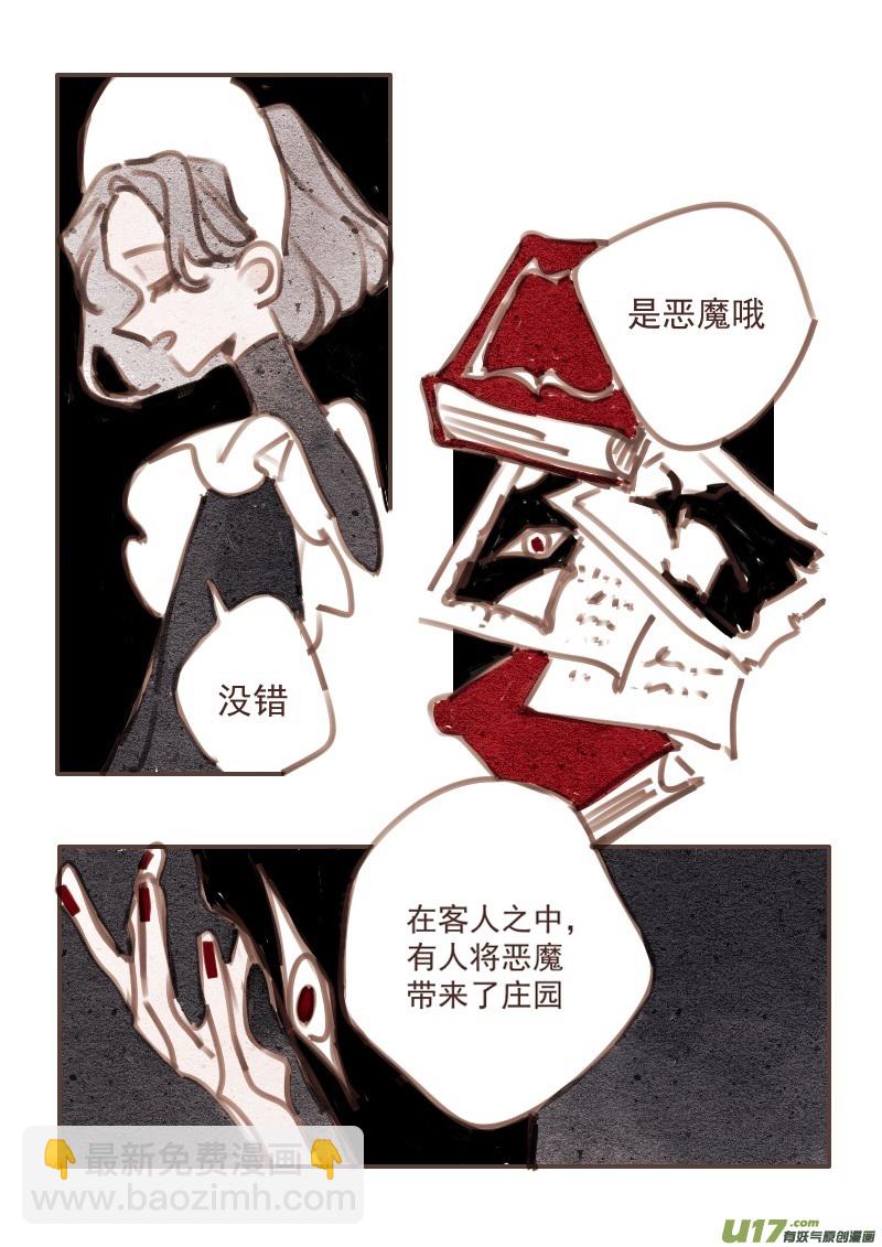 28：带恶魔来的客人-第240话