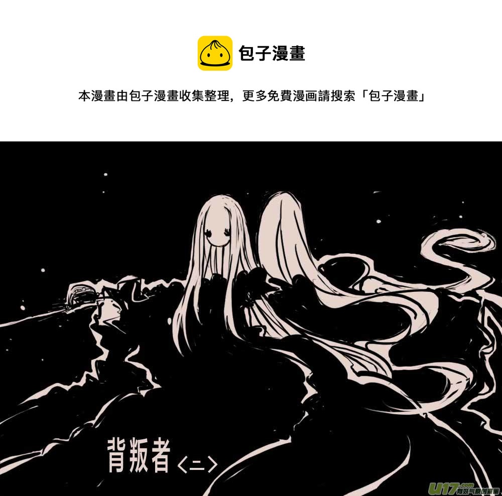 背叛者（二）-第28话