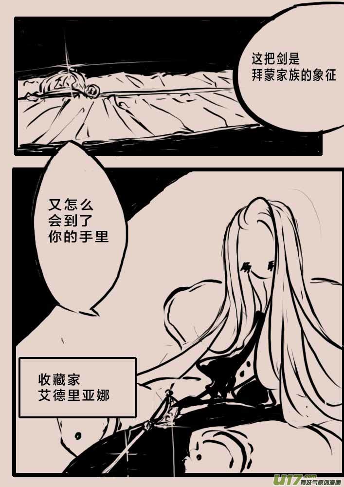 伽斯塔城的收藏家-第32话