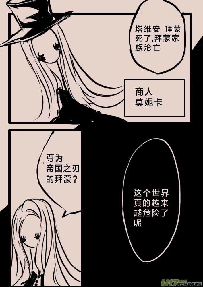 伽斯塔城的收藏家-第32话