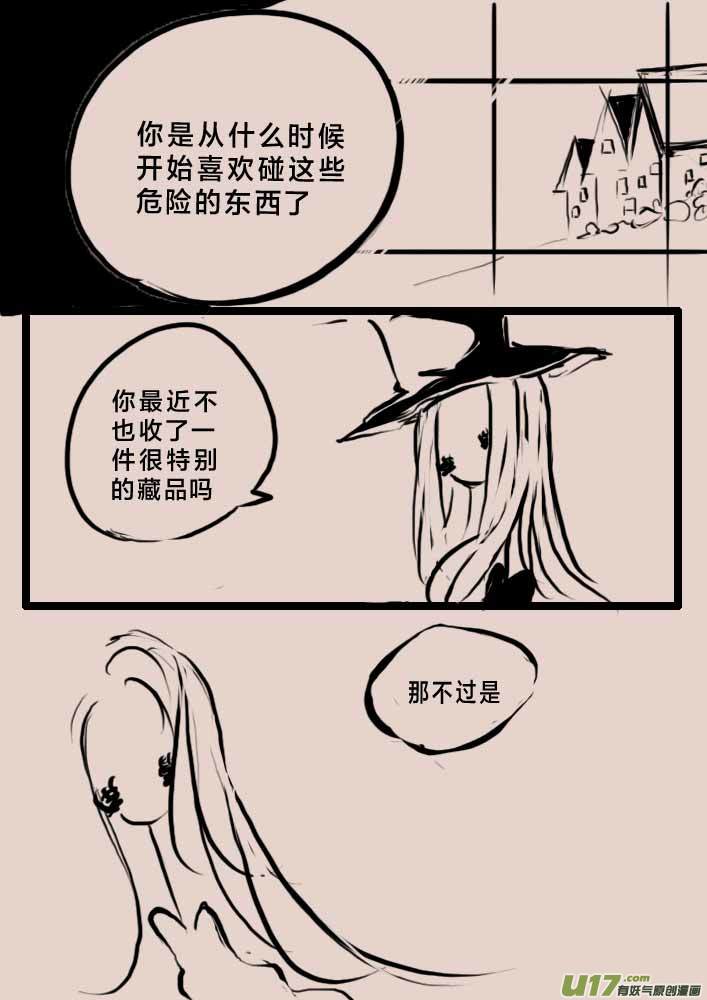 伽斯塔城的收藏家-第32话