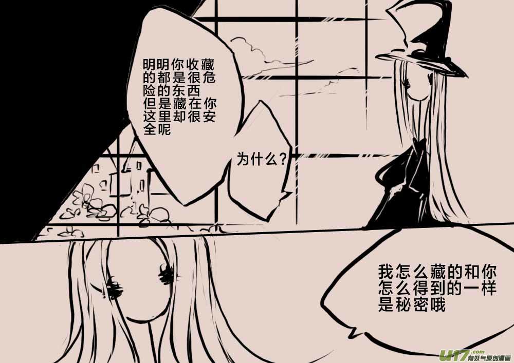 伽斯塔城的收藏家-第32话