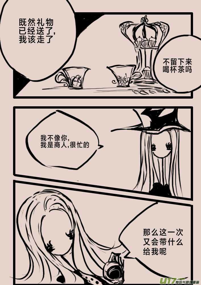 伽斯塔城的收藏家-第32话