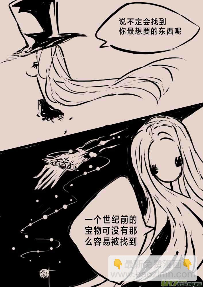 伽斯塔城的收藏家-第32话