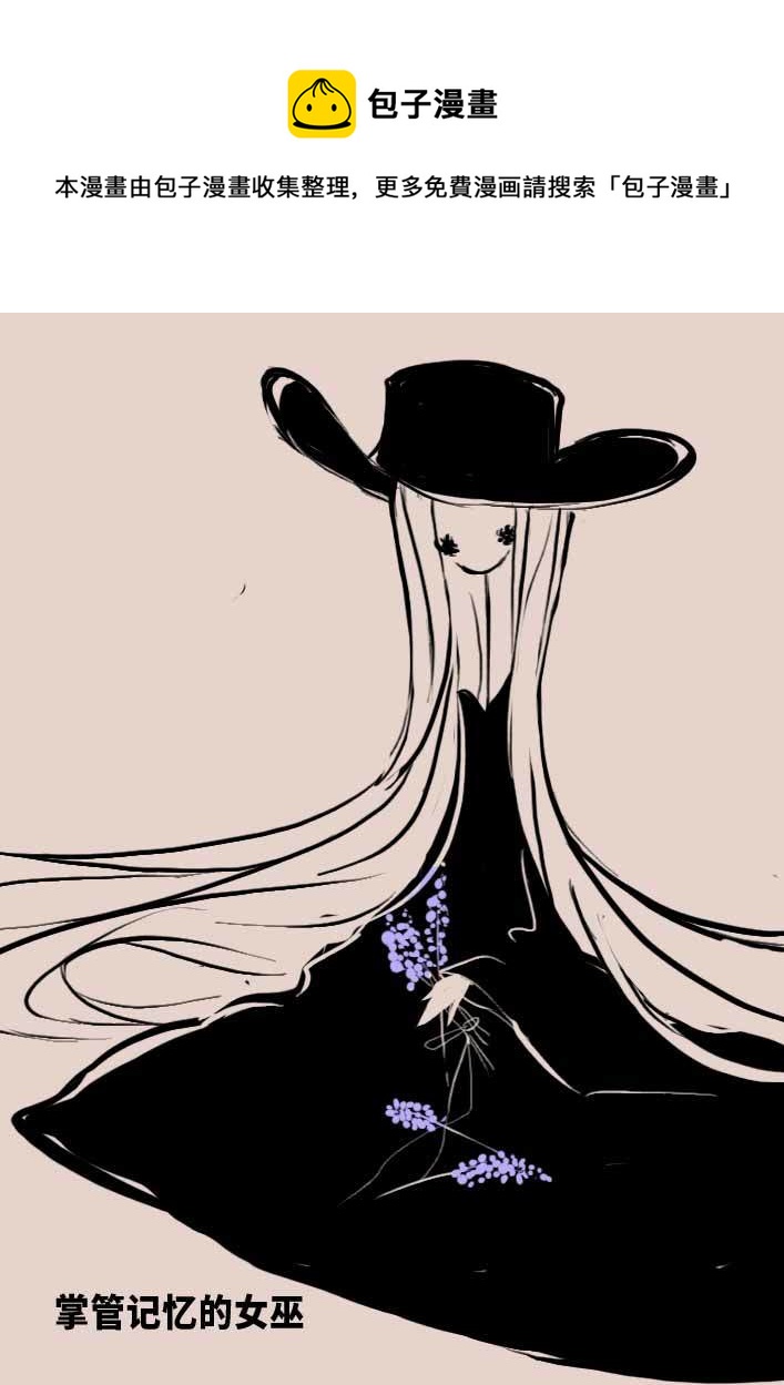 掌管记忆的女巫-第50话