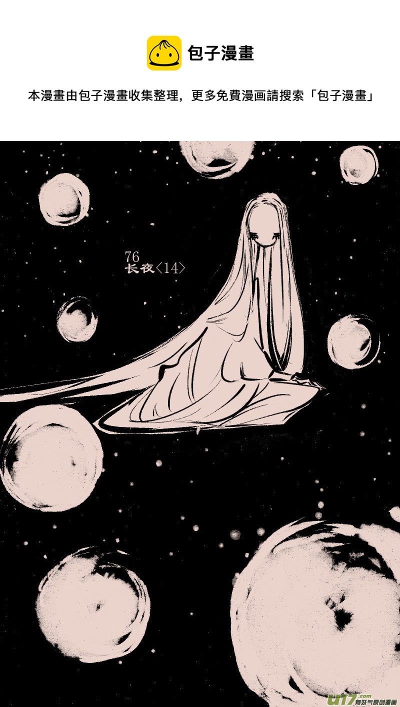 第76话  长夜14-第90话