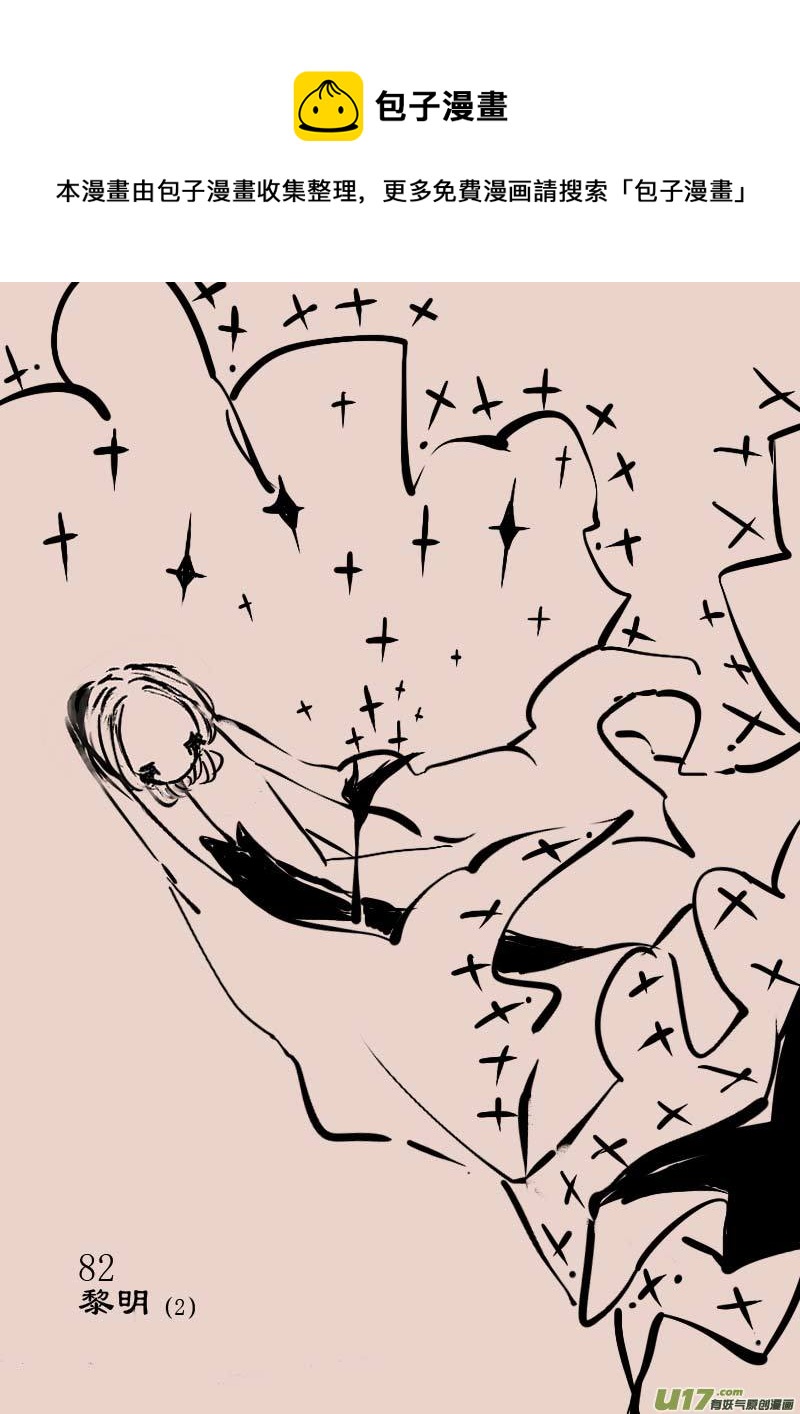 第82话  黎明（2）-第96话