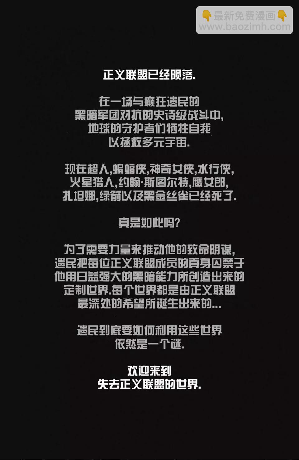 黑暗危機：失去正義聯盟的世界 - 綠燈俠&鷹女郎 - 6
