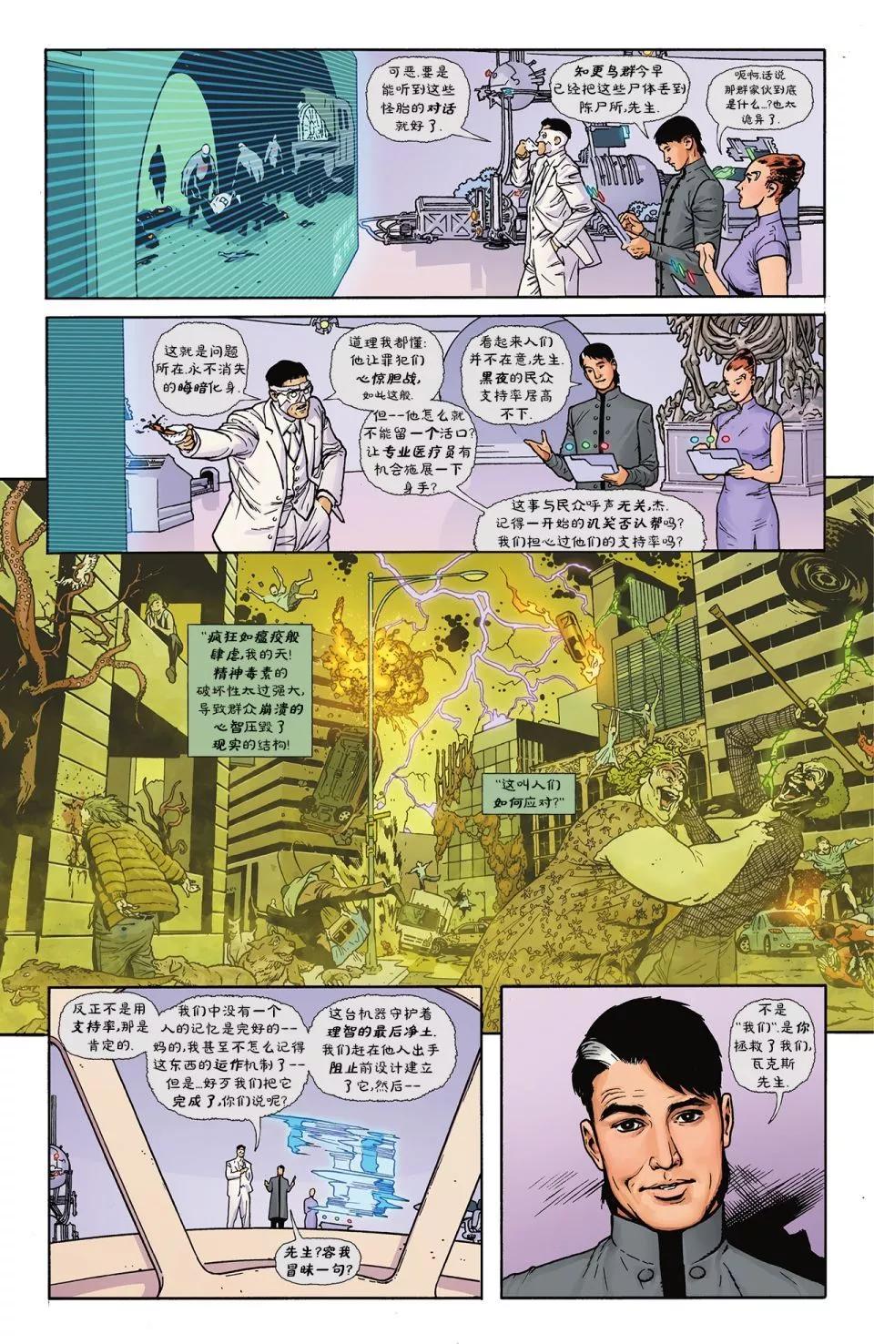 黑暗危機：失去正義聯盟的世界 - 蝙蝠俠&扎坦娜 - 6