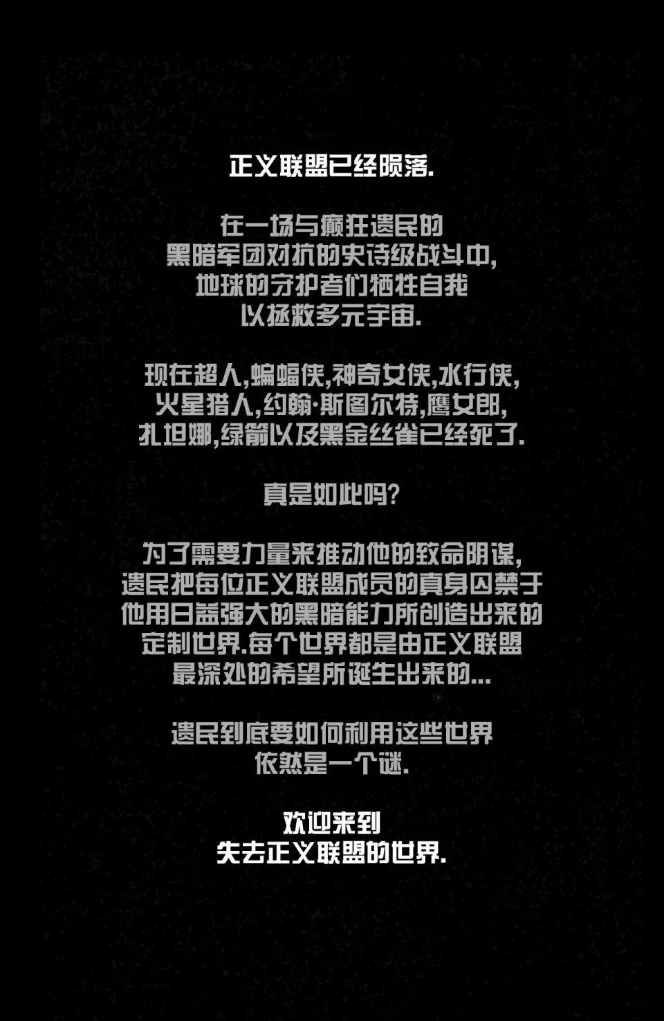 黑暗危機：失去正義聯盟的世界 - 蝙蝠俠&扎坦娜 - 6