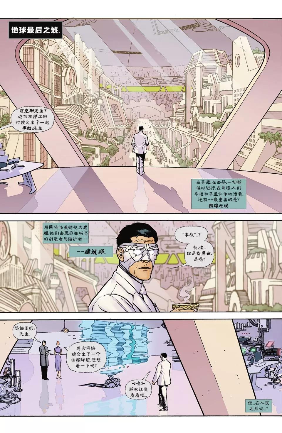 黑暗危機：失去正義聯盟的世界 - 蝙蝠俠&扎坦娜 - 7