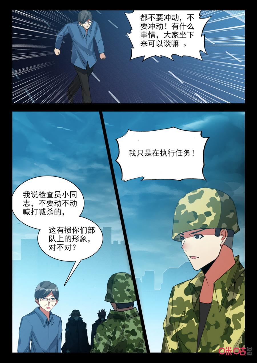 黑暗血时代 - 第119话：入城检查 - 1