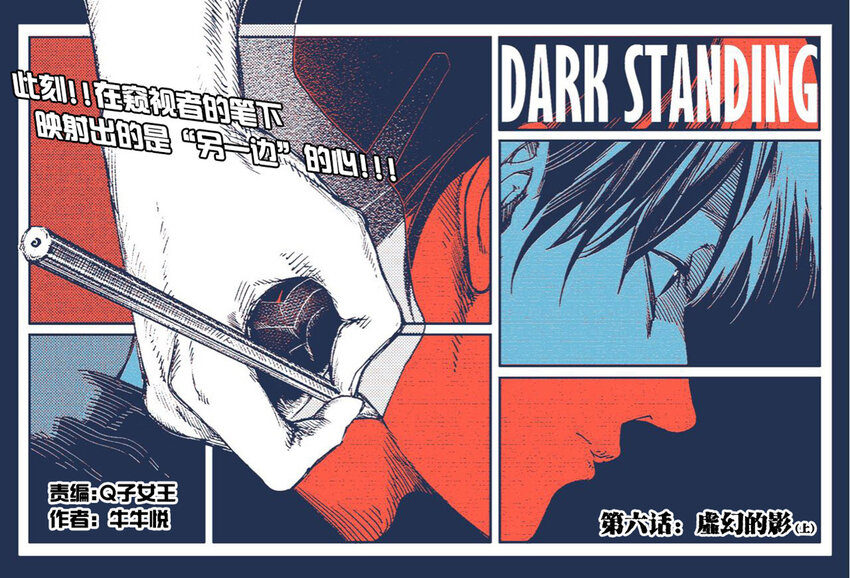 黑暗站立DarkStanding - 第六話 - 4