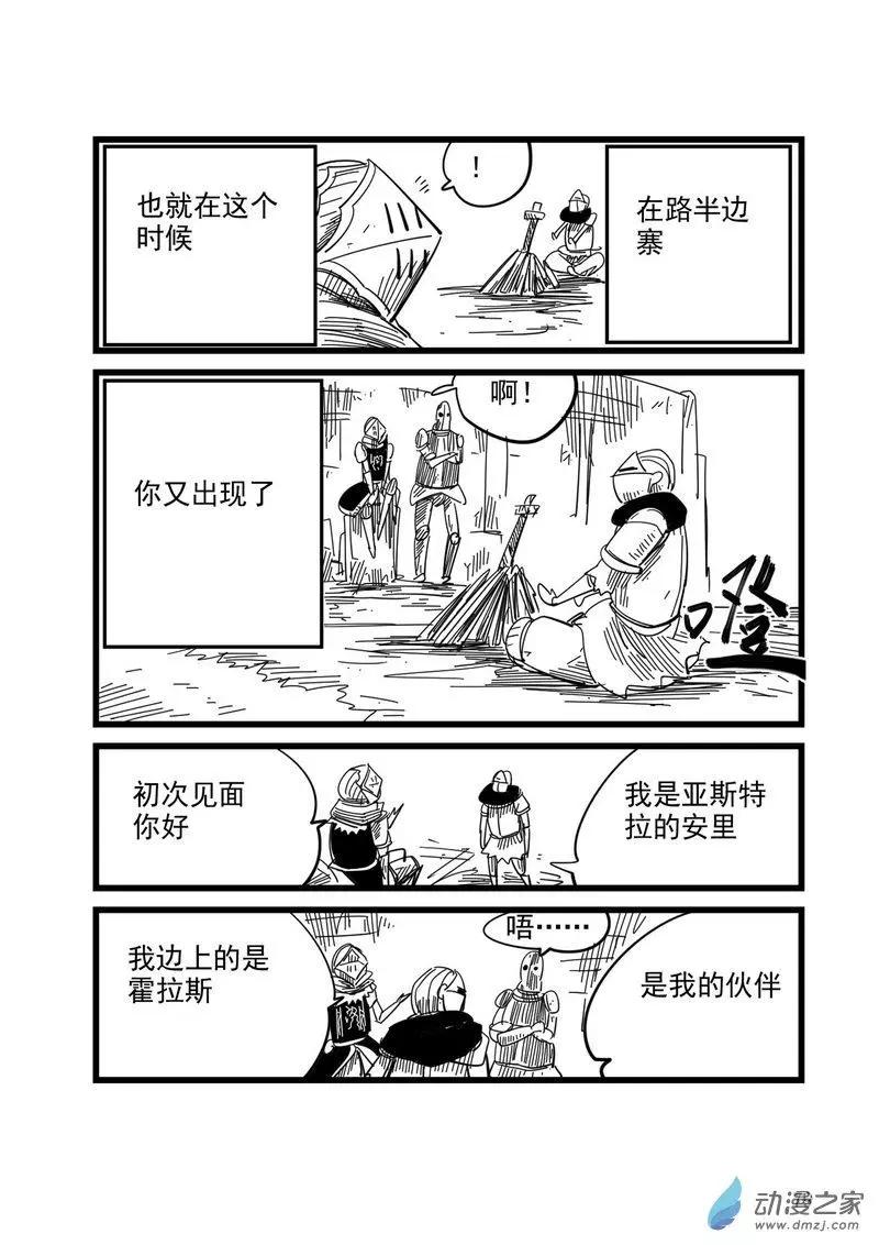 黑暗之魂3漫畫故事 - 第21回 安裡與霍拉斯(1/2) - 2