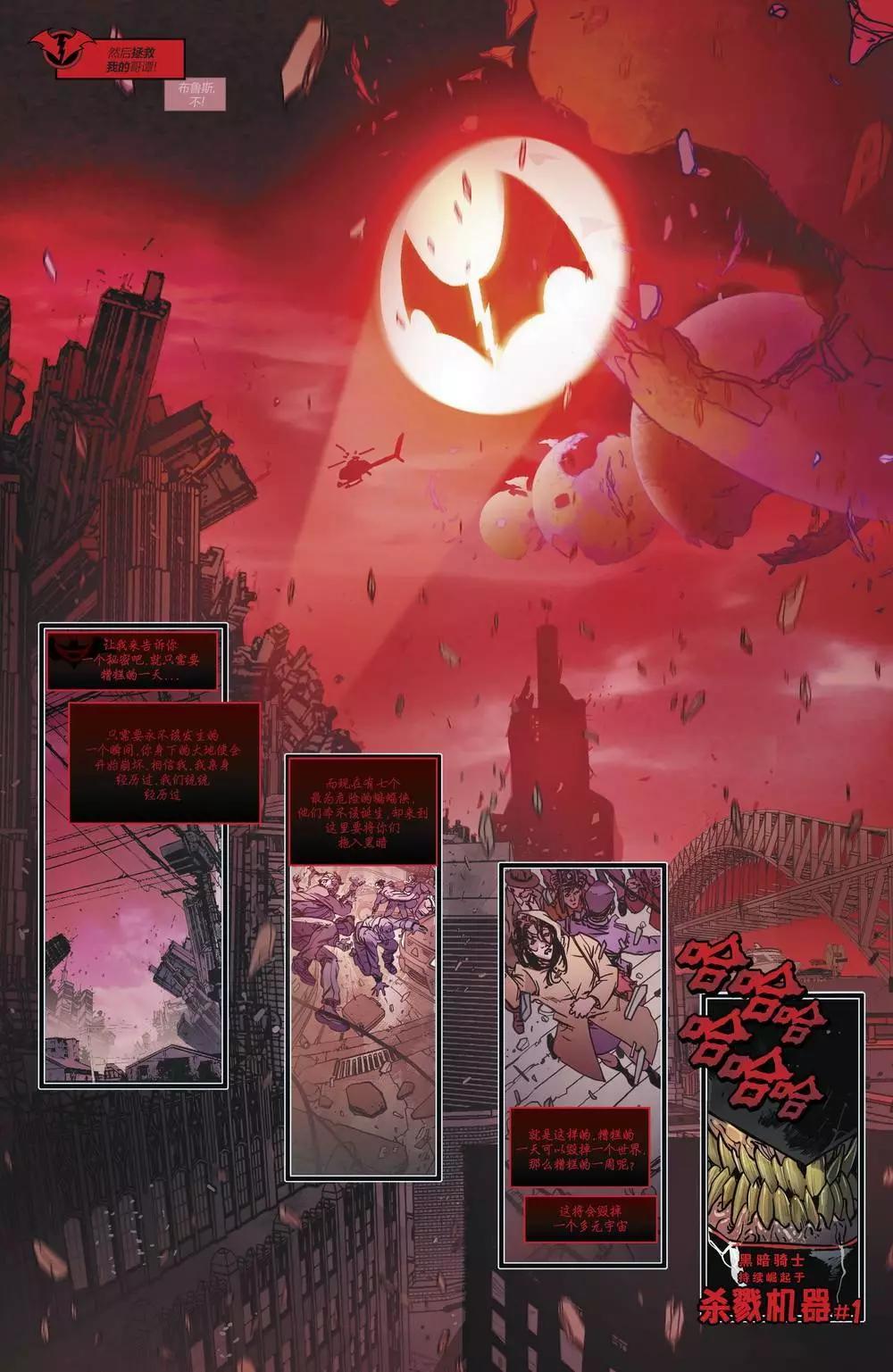 黑暗之夜-金属 - 梦魇蝙蝠侠:红死魔#01 - 4