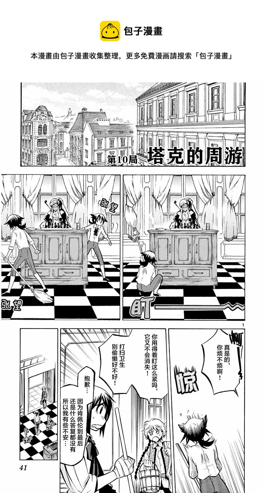 黑白編年史 - 第10話 塔克的周遊 - 1