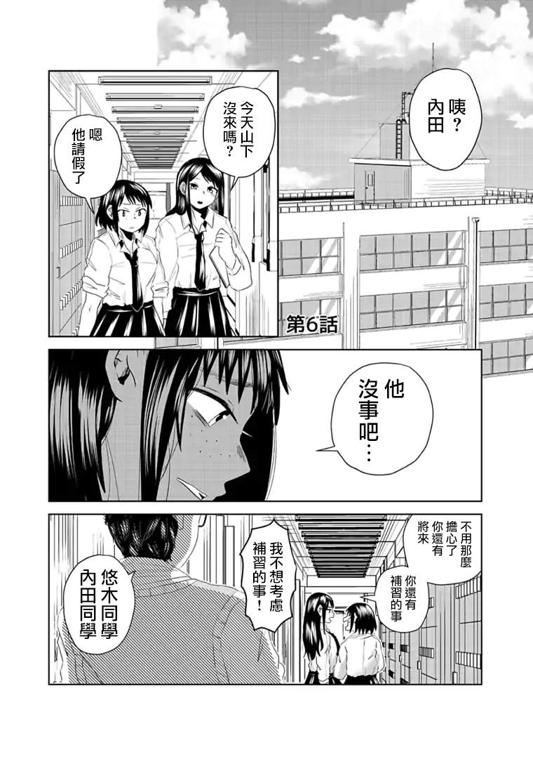 黑百合有刺 - 第6話 - 2