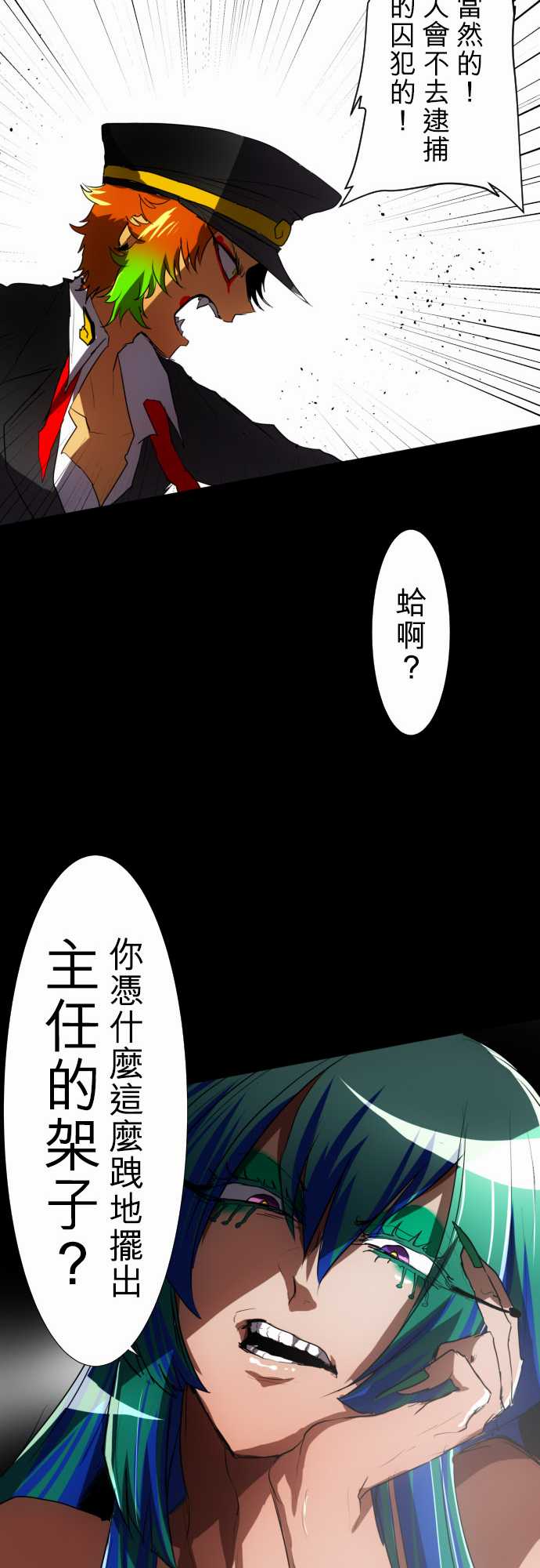 黑白來看守所 - 102話 - 1