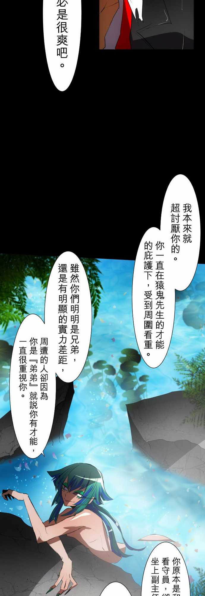 黑白來看守所 - 102話 - 3