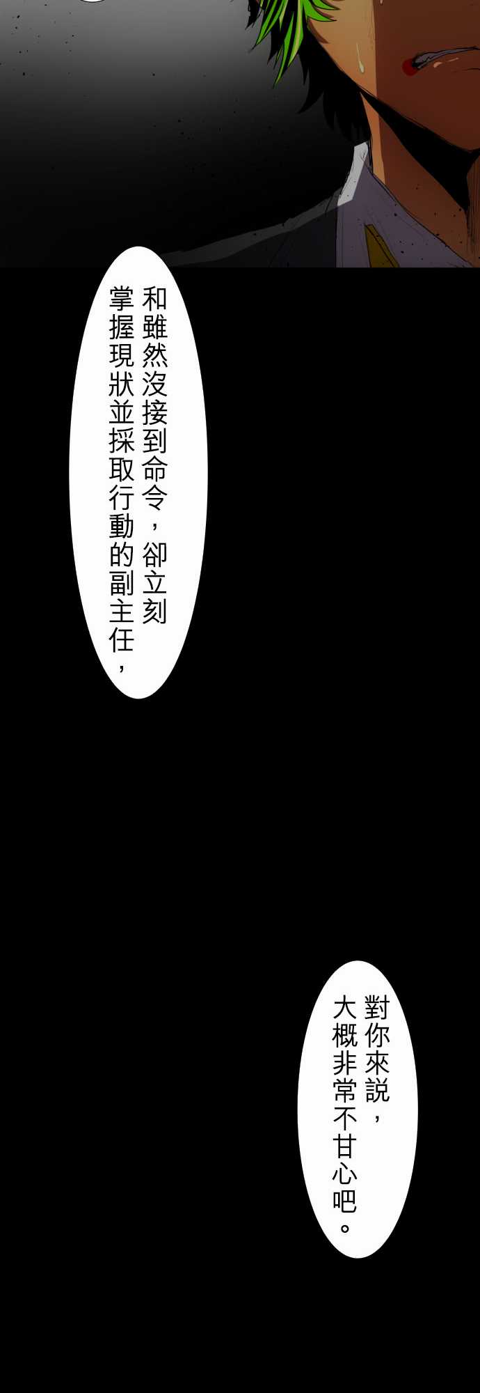 黑白來看守所 - 102話 - 7